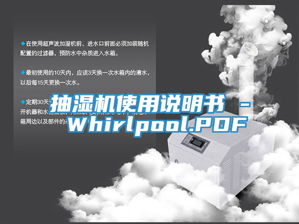 抽濕機(jī)使用說(shuō)明書 - Whirlpool.PDF